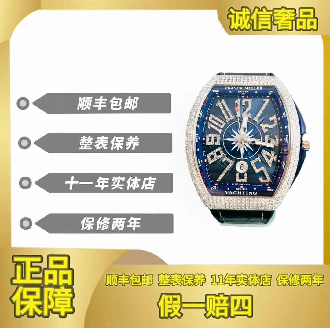 99新 Franck Muller/法兰克穆勒 V45蓝游艇满天星腕表自动机械