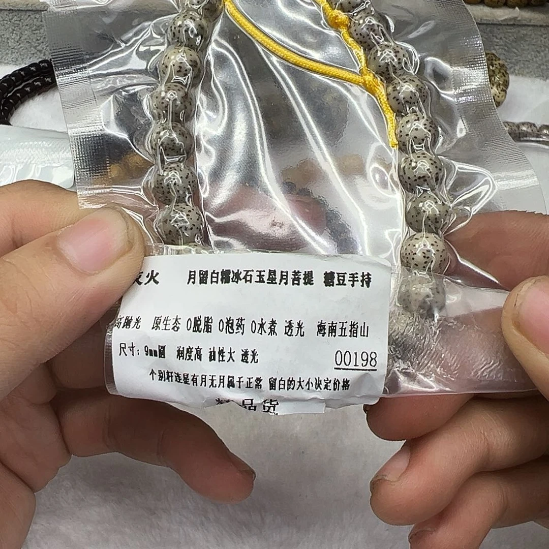 手串星月菩提4灭火月留白星月菩提龙蛋单圈9左右