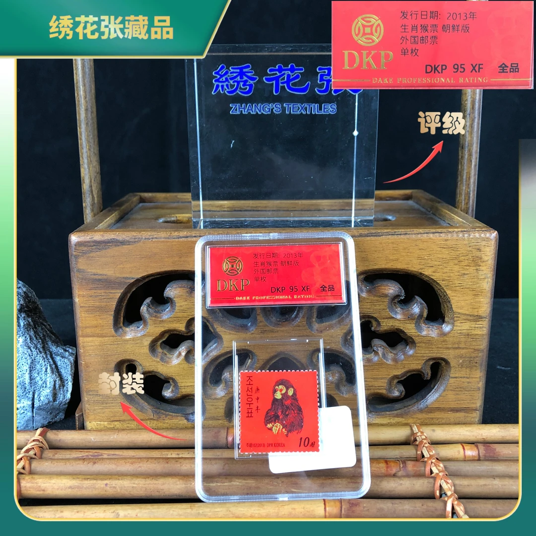 2013年朝鲜猴票单枚盒装/DKP评级95XF/N2XKS009758