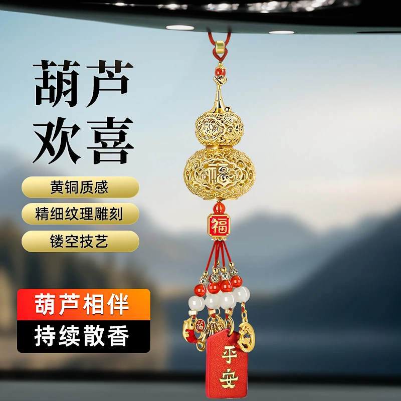 汽车挂件福禄平安葫芦车载吊坠挂饰车内后视镜高级感装饰品男女士