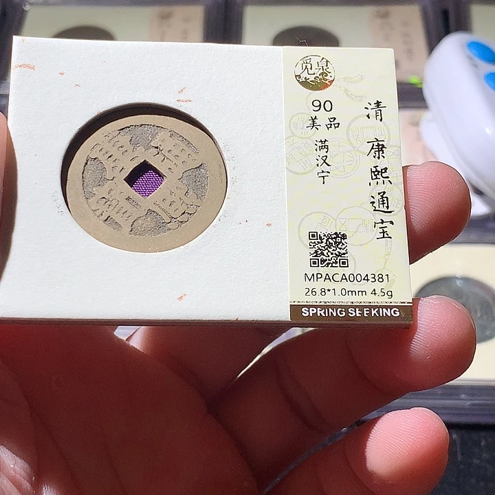 铜觅泉评级古钱币一枚 周浩