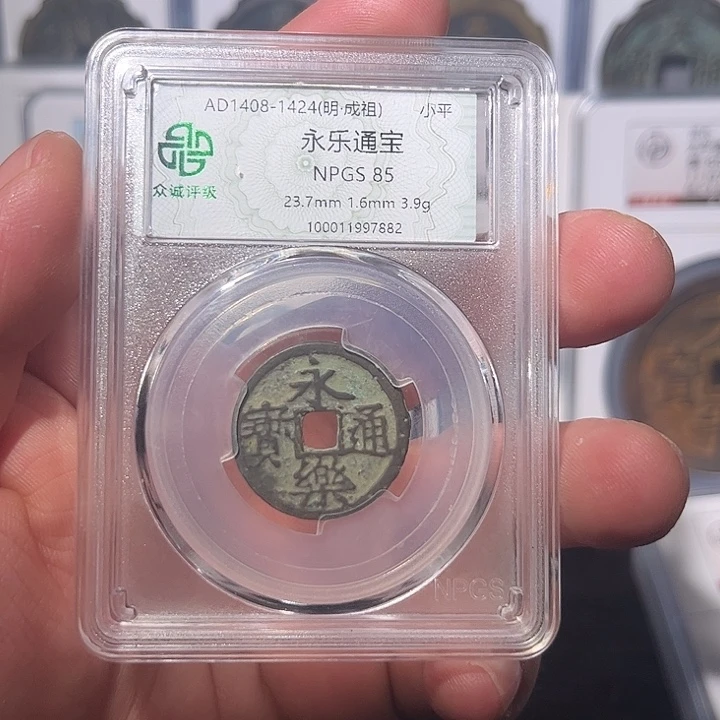 铜永乐闻泉1111111