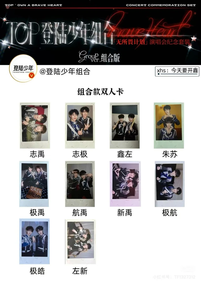 【无所畏计划团款】双人小卡拍立得未绑官周