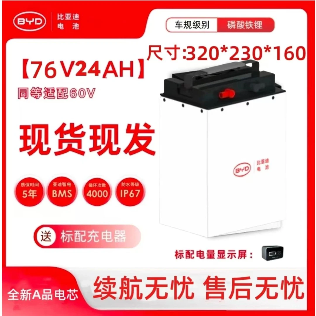 76v24Ah磷酸铁锂电池适用于电动两轮车