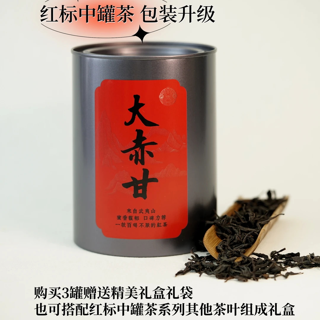 【红标中罐茶】大赤甘红茶100g  武夷红茶 花果香 包装升级