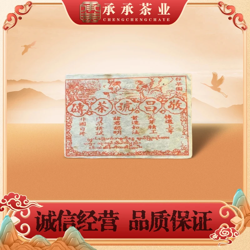 2005年 敬昌號 生茶砖（生茶）357g