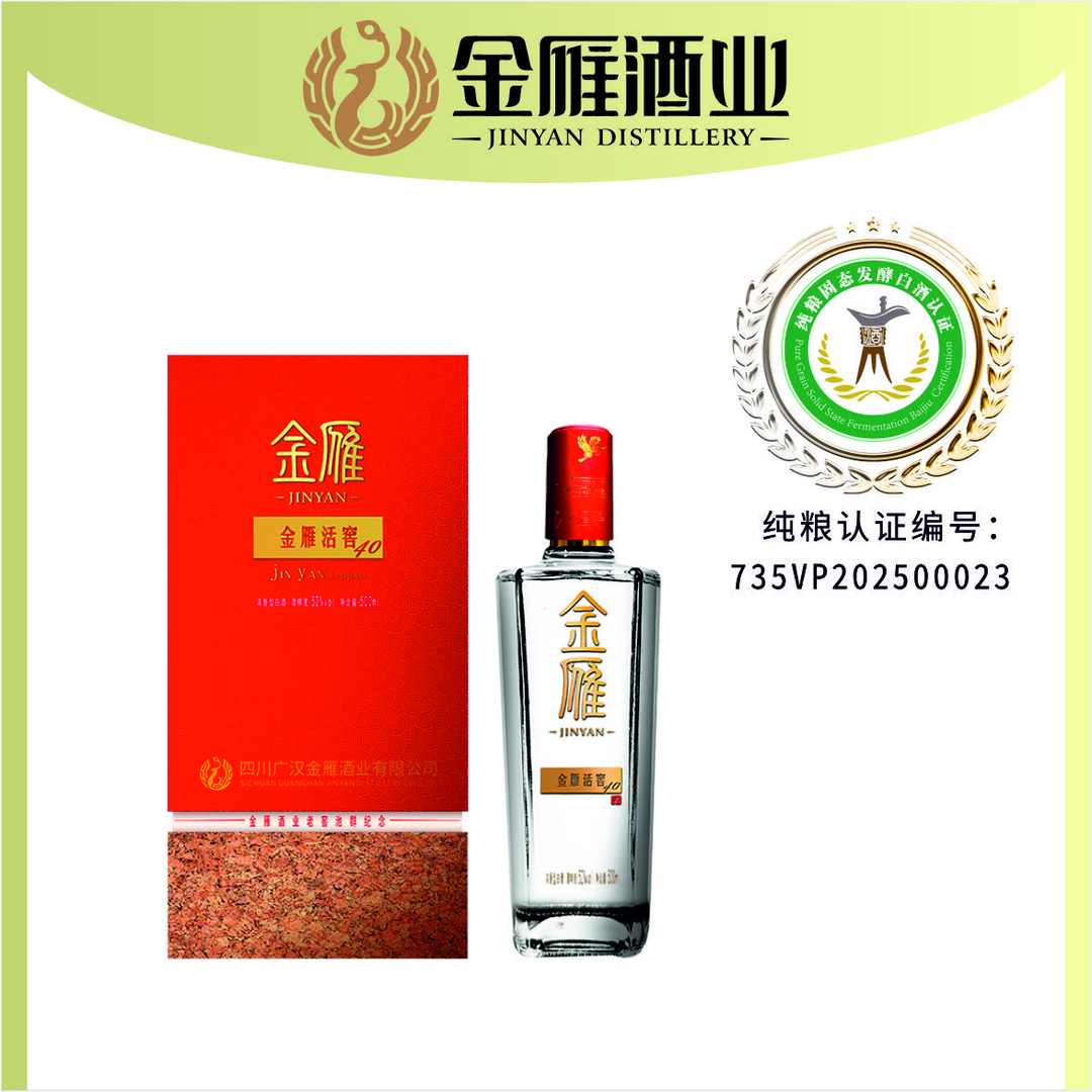 金雁金雁活窖40金雁酒浓香型白酒52度500ML