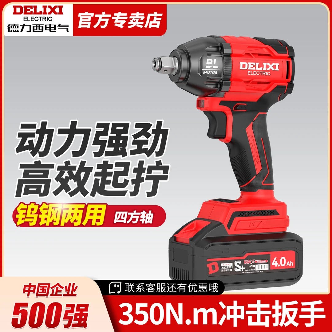 德力西电气无刷电动扳手架子工强力锂电工具修理厂必备修车工具