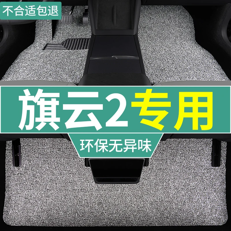 奇瑞旗云2脚垫旗云二10-12老款汽车专用上层丝圈垫加厚主驾驶单个