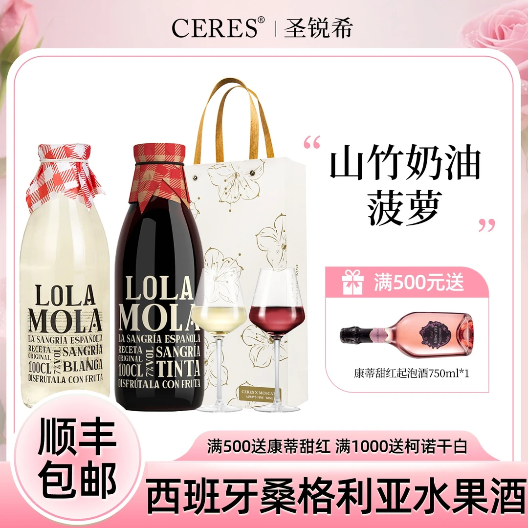 西班牙进口 金奖sangria果酒萝拉莫拉水果葡萄桑格利亚甜红酒1L装