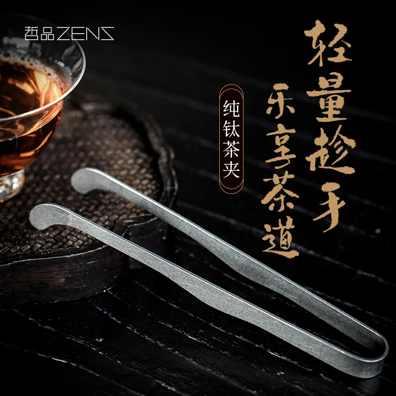 哲品纯钛茶夹高档功夫茶具配件茶杯夹子镊子户外便携旅行泡茶工具