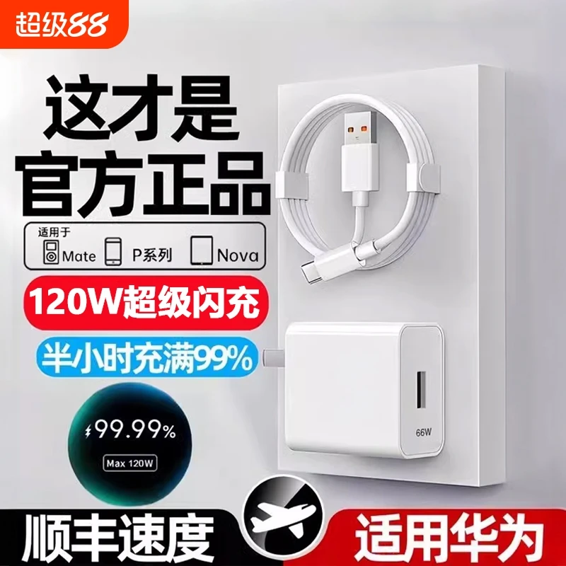 效趣适用华为120W充电器线套装原装66w超级闪充mate60Pro/50/40