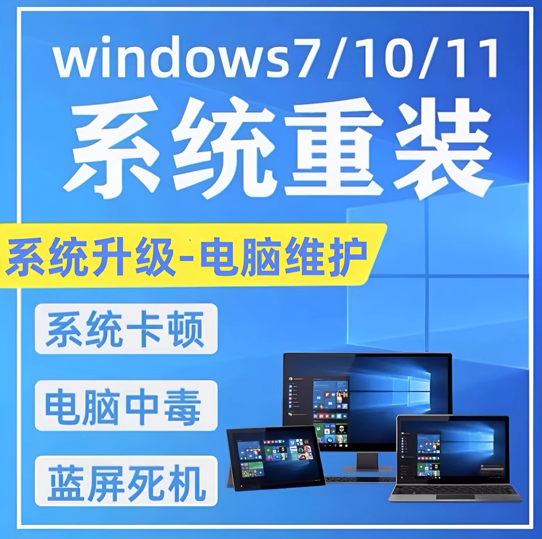 电脑维修重装系统window10/11/蓝屏卡顿笔记本蓝屏网络声音入门课