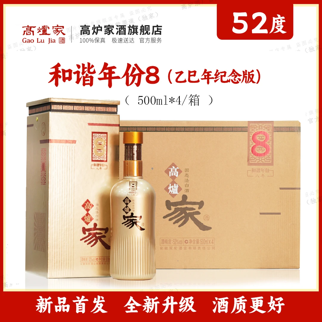 高炉家和谐年份8浓香优级送人宴请精酿白酒单瓶500ml