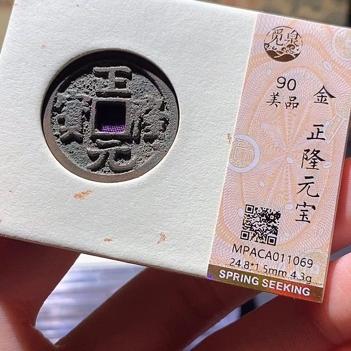 铜觅泉评级古钱币一枚 小敏