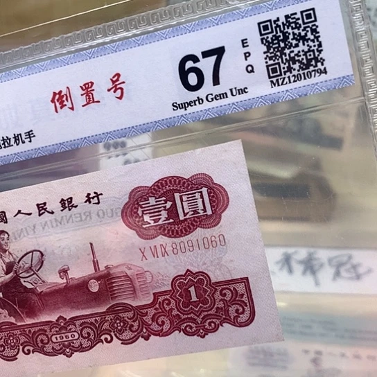 拖拉倒置号稀有三罗精品160（9.5品