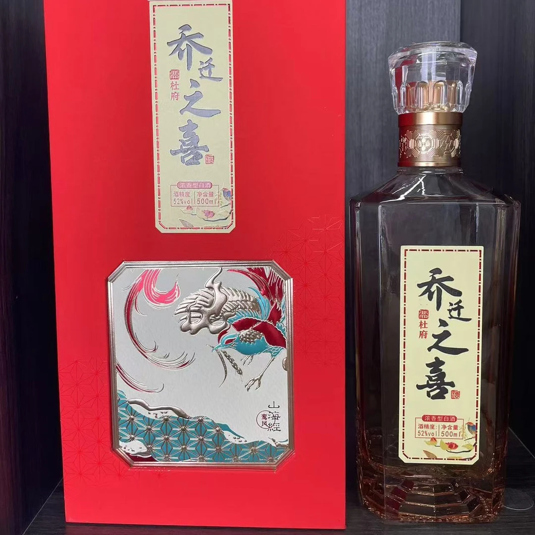 徳为客五柳醉酒 山海经•乔迁之喜52度浓香型白酒500ml