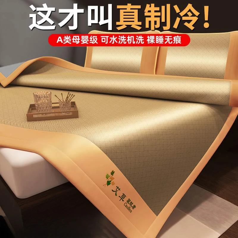 艾草冰丝凉席夏季藤席A类清凉夏凉席冰丝席2025新款学生宿舍软席