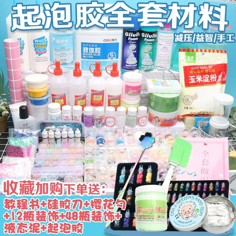 起泡胶史莱姆水晶泥便宜自制全套材料包手工制作材料DIY做泥套装