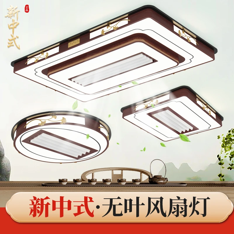 中山新中式全光谱超薄灯饰吸顶灯智能隐形风扇灯卧室餐厅房间灯具