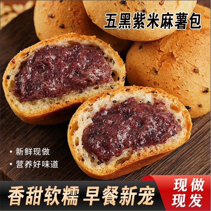 【12天短保】五黑紫米麻薯面包健康糕点代餐饱腹解馋小零食营养早餐