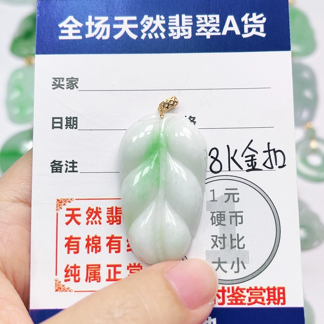 翡翠18K金镶嵌挂件