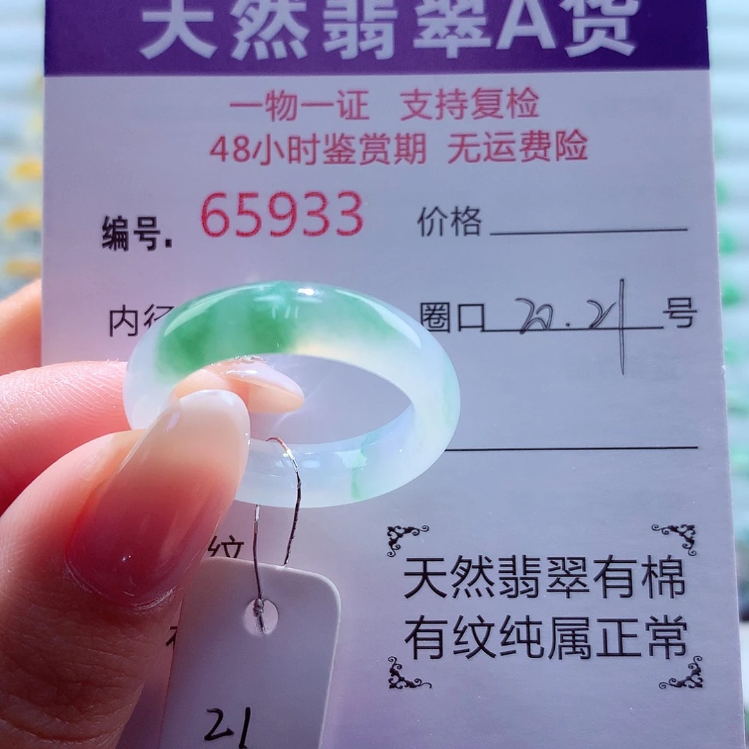 春***4翡翠未镶嵌戒圈天然