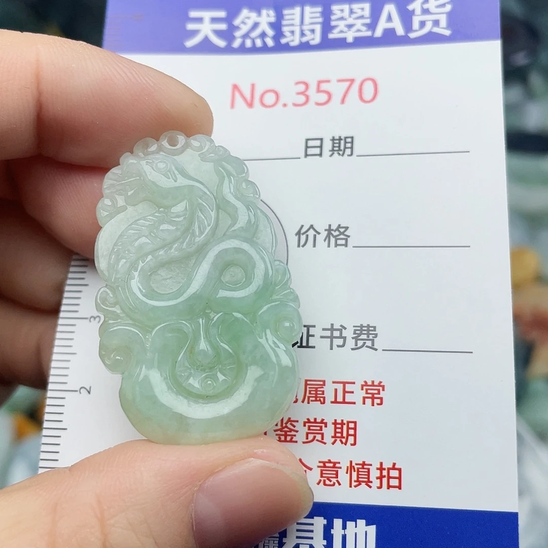 未镶嵌挂件翡翠3570