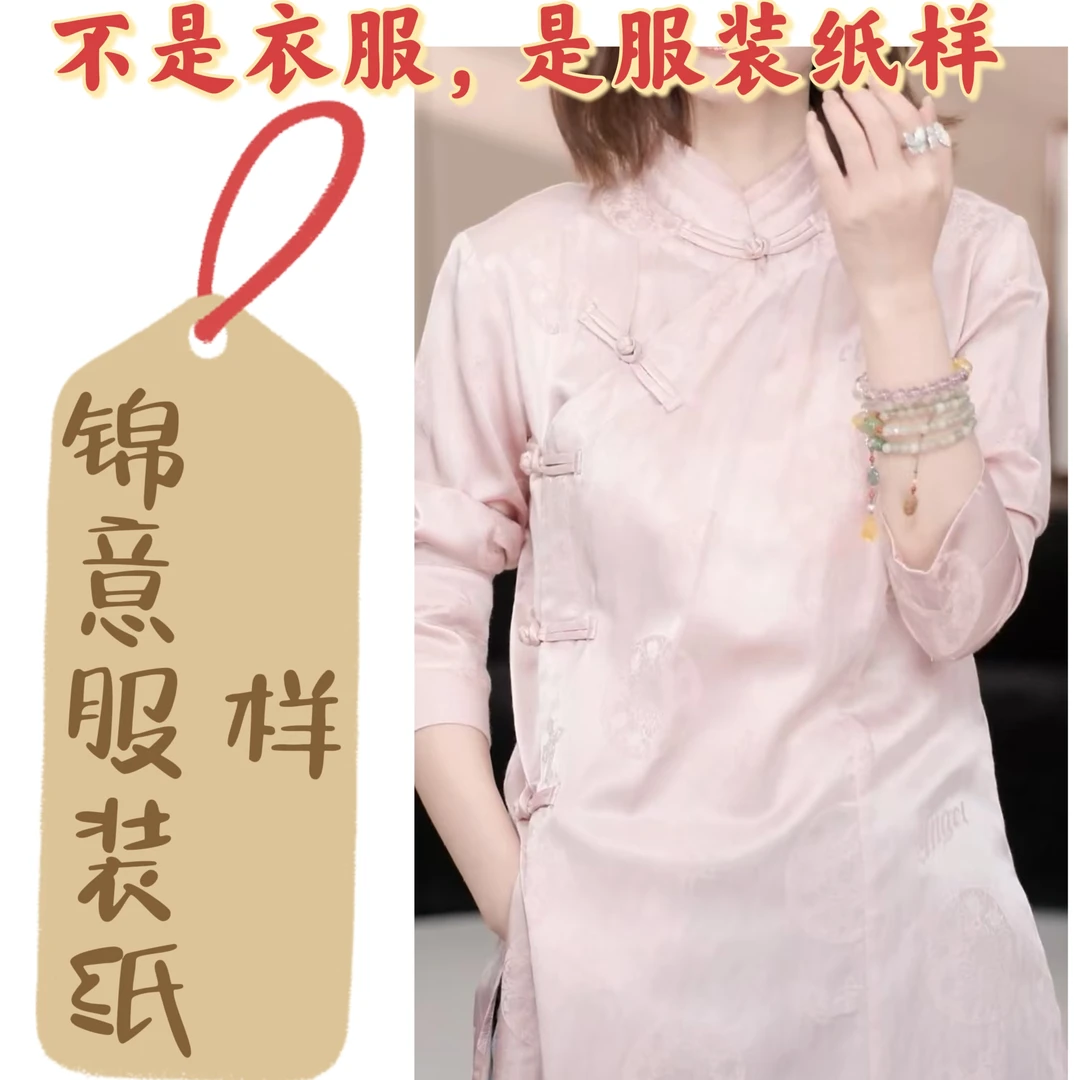 802款  服装纸样裁剪图奥黛偏襟上袖上衣纸样