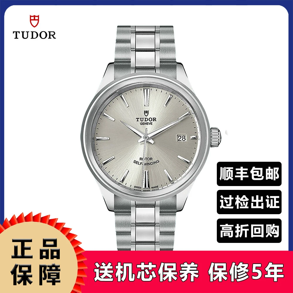 95新 TUDOR/帝舵 95新 TUDOR/帝舵 风尚系列/12500/单表/38mm