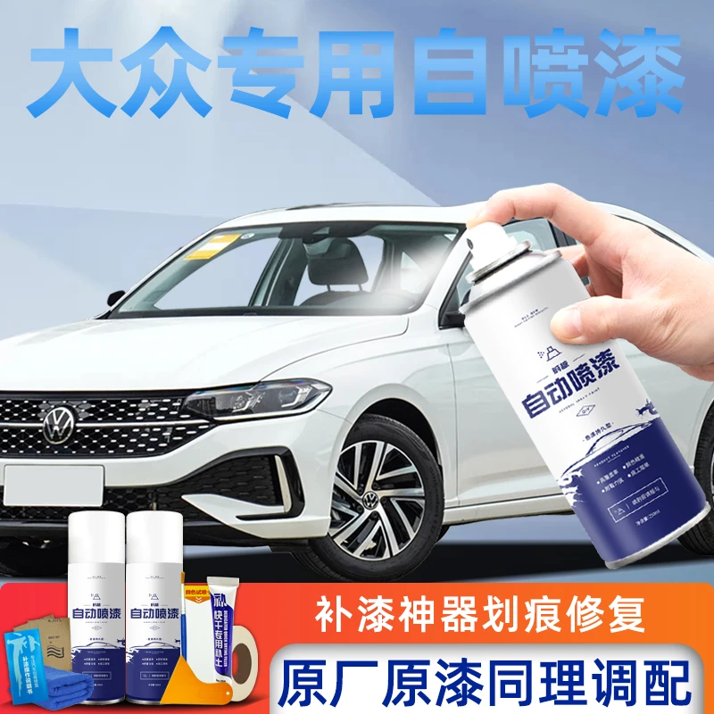 大众极地白自喷漆宝来朗逸高尔夫8速腾迈腾途观L凌渡划痕修复神器