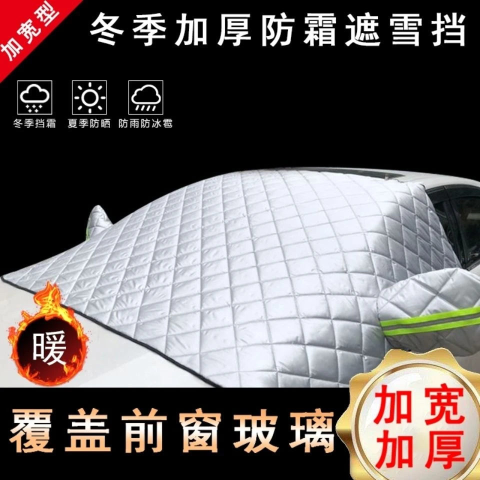 多用途冬季汽车加厚防护前挡罩新款