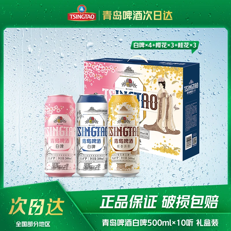 青岛啤酒白啤500ml*10三合一礼盒装