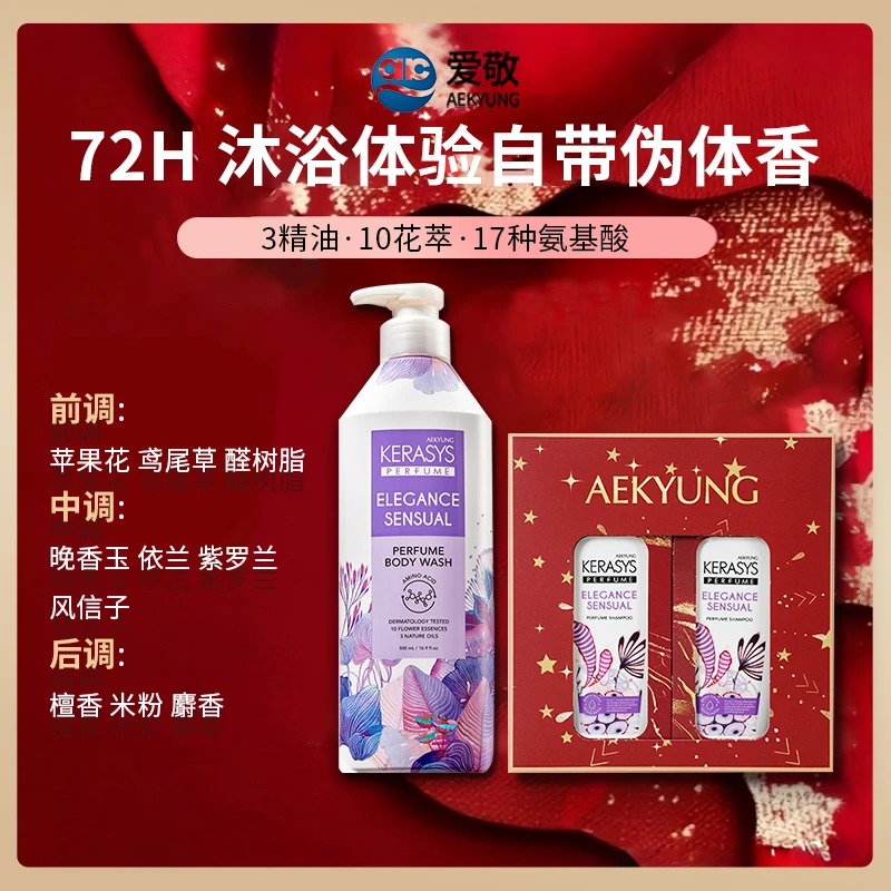 【自播】Aekyung/爱敬科娜洗丝香氛沐浴露+洗发水套装 温和留香x