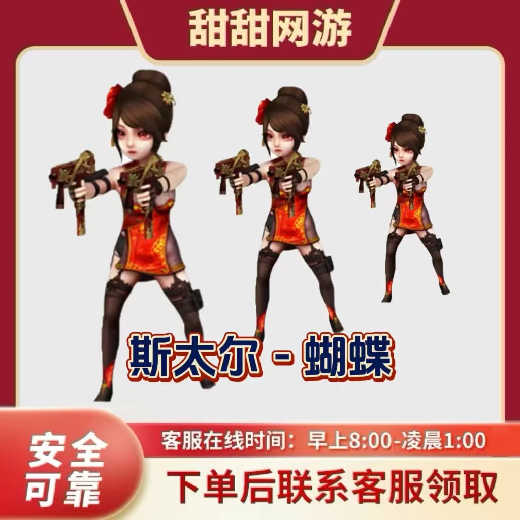 CF穿越火线端游斯太尔蝴蝶非英雄级武器生化武器6烈龙冲锋枪