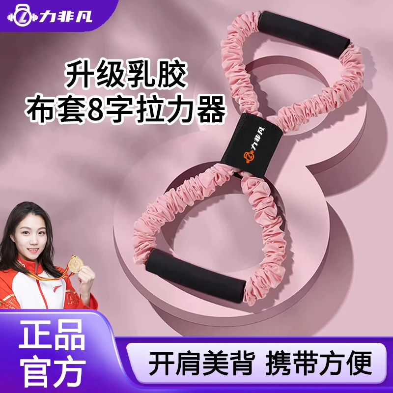 【拉断换新】-力非凡加大布套乳胶8字拉力器防断款开肩美背泡棉手柄