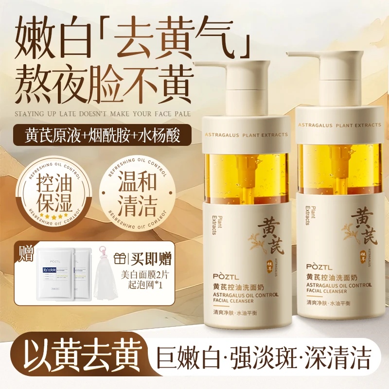 黄芪水杨酸洗面奶男女通用深层清洁收缩毛孔温和不刺激保湿洁面乳