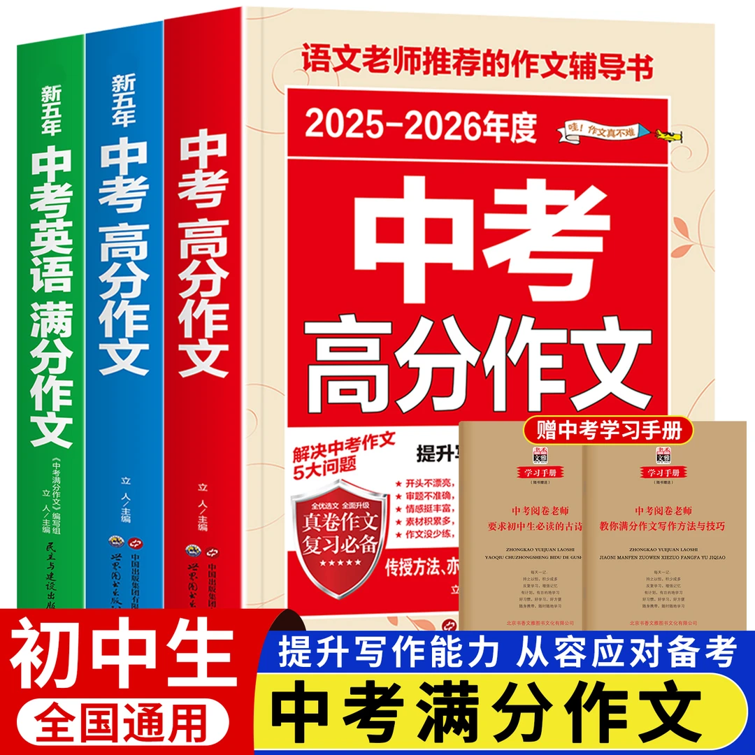 2025年中考满分作文特辑素材高分范文精选初中版英语模板大全语文