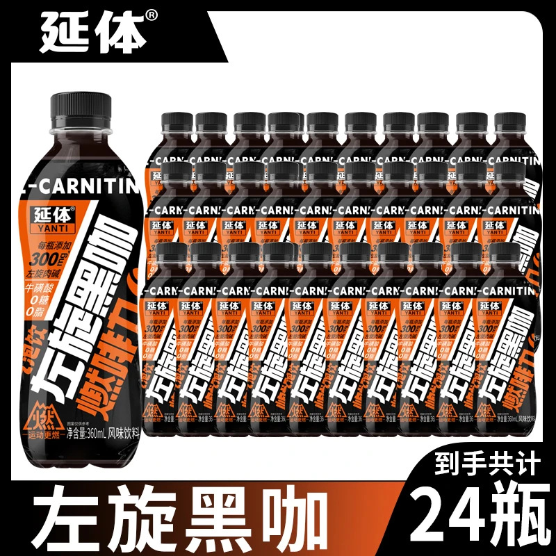360*12瓶左旋黑咖碳酸汽水整箱左旋肉碱运动健身饮料气泡水燃咖力