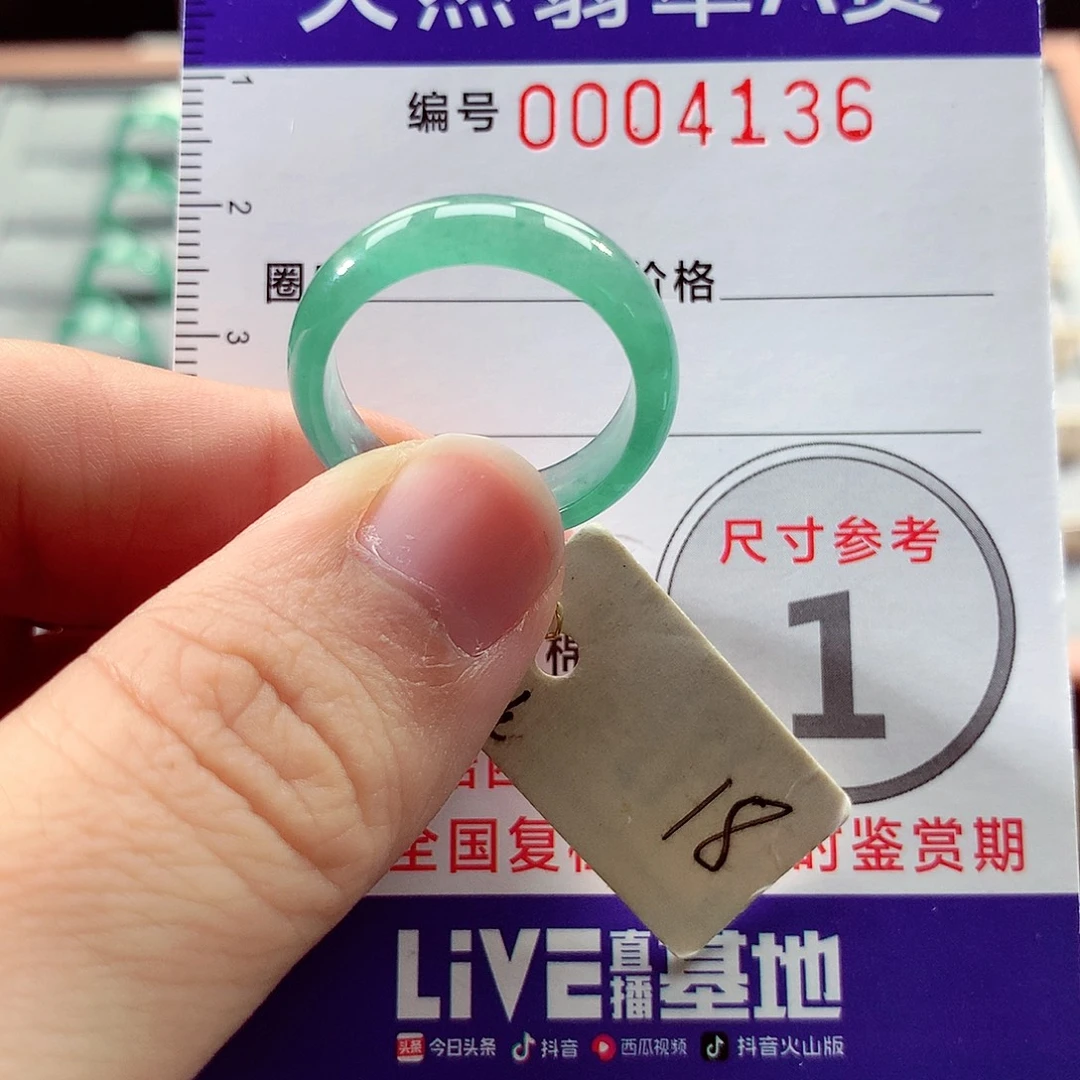 未镶嵌戒指翡翠18号