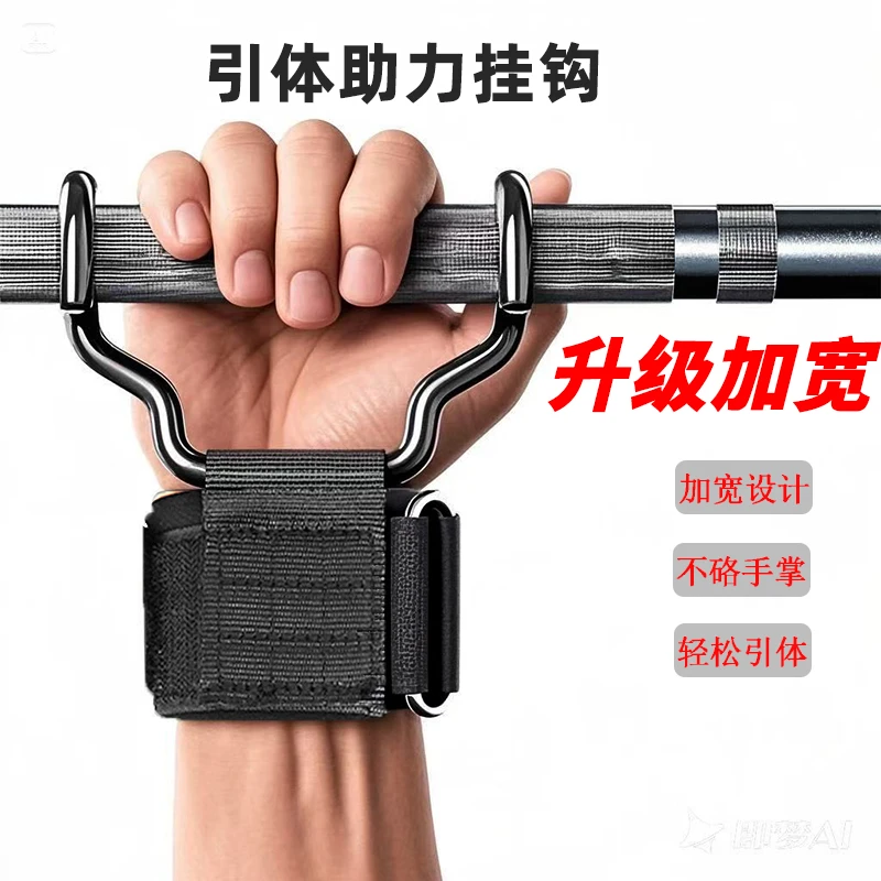 助力钩护腕握力钩引体向上吊单杠辅助硬拉腰带助力单杠助力挂钩