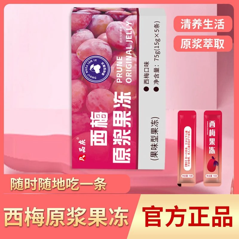 大餐救星】西梅原浆果冻果蔬膳食纤维益生元西梅果冻正品同款