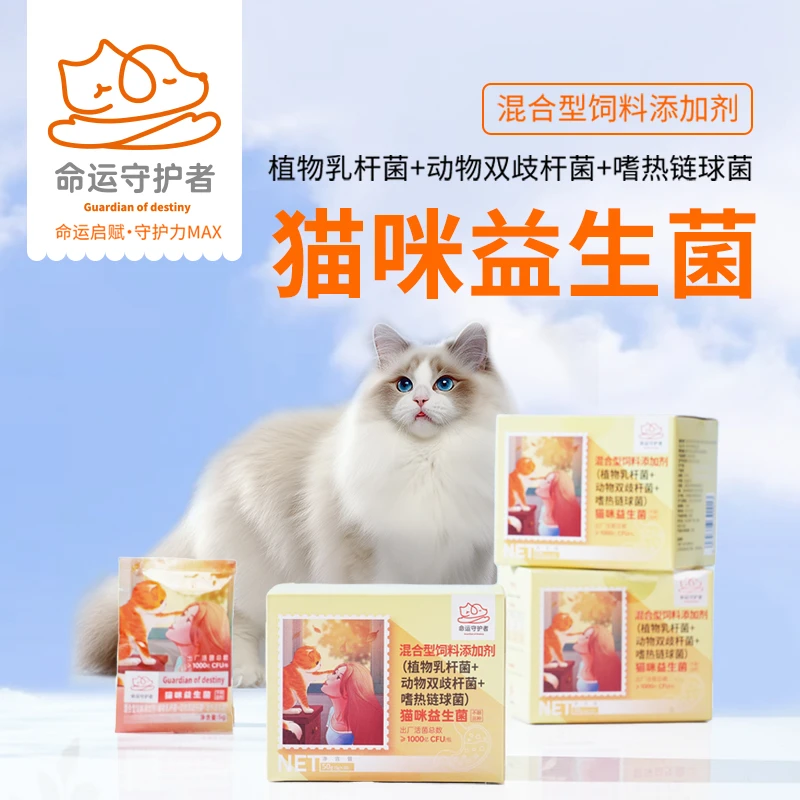 【猫咪益生菌排毛宠物腹泻口异味厌食应激免疫【直播间专属