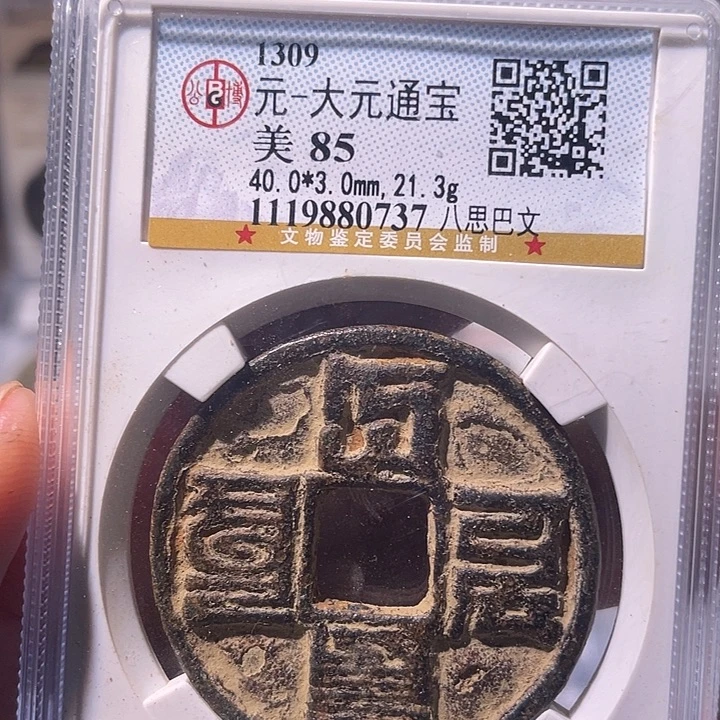 铜EB封装评级盒子币一个0737