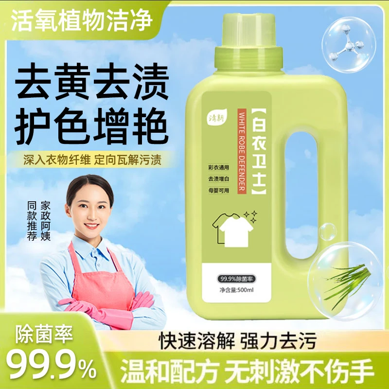 【99.9%除菌率】护白衣卫士去污渍小哥强漂白固色增艳洗衣液爆炸盐