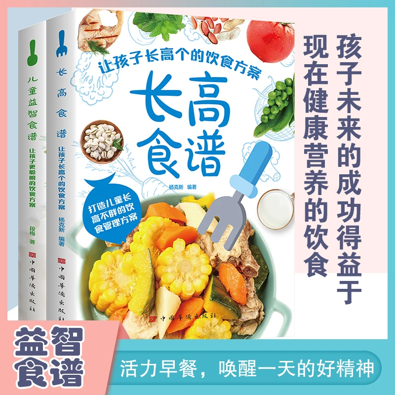 儿童益智食谱长高食谱 让孩子更聪明长高个饮食方案 营养食谱大全