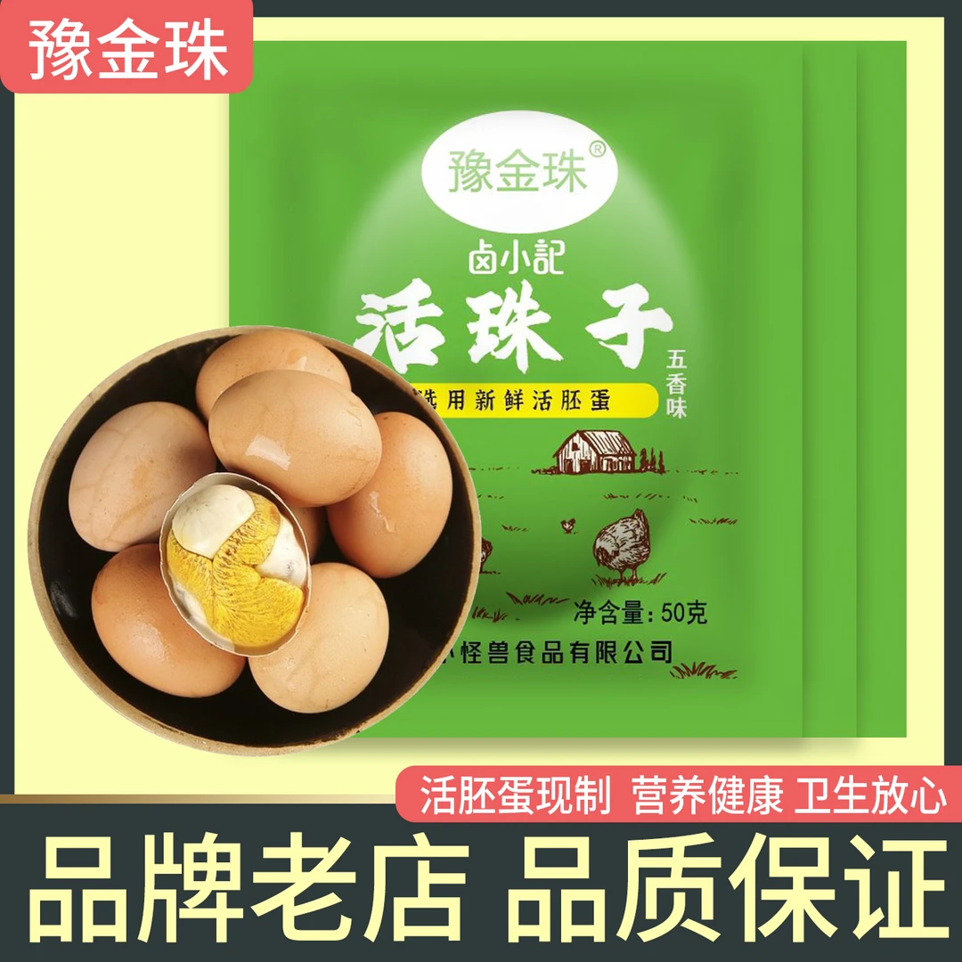 【主播大促】13天活珠子五香香辣全熟鸡胚胎鲜嫩香开袋即食营养美味
