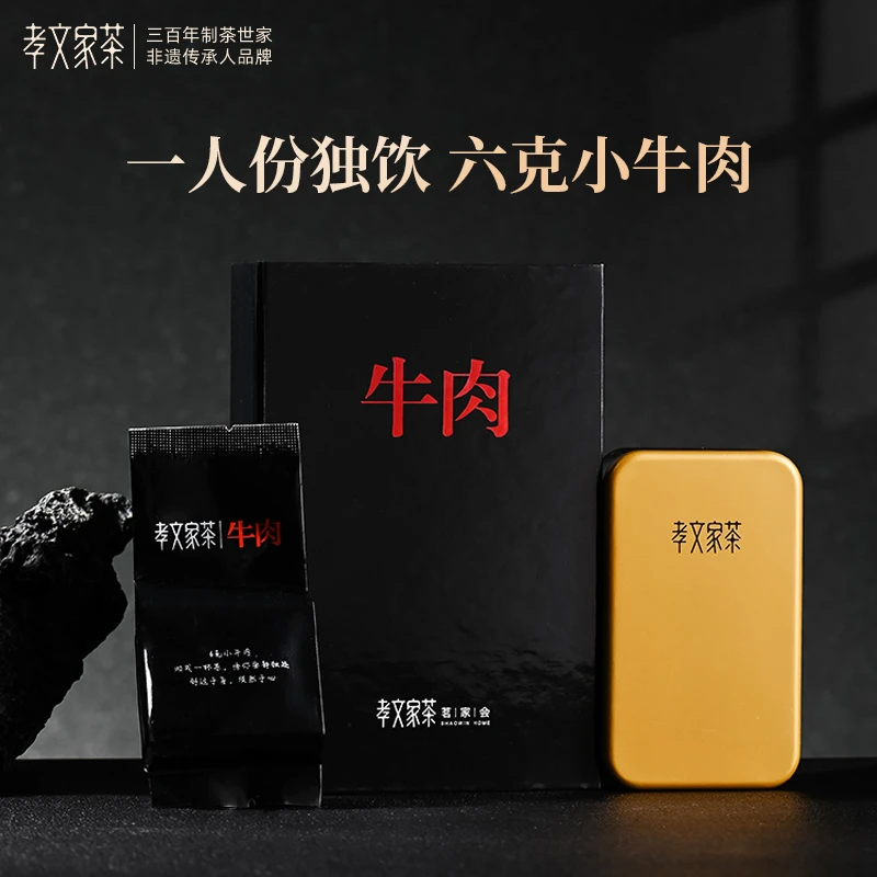 孝文家茶【小牛肉】单泡字典装 6g/盒
