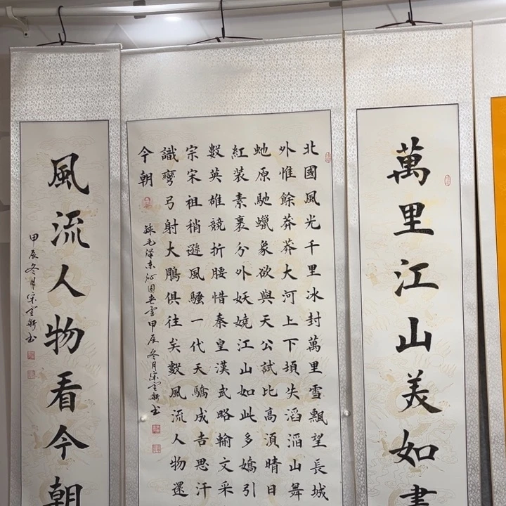 书法北国卷轴中堂一套