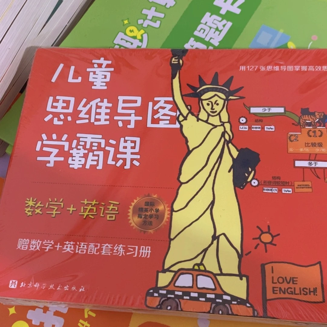 儿童思维导图学霸课